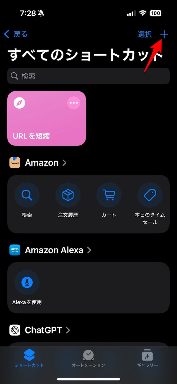 ショートカットの新規作成