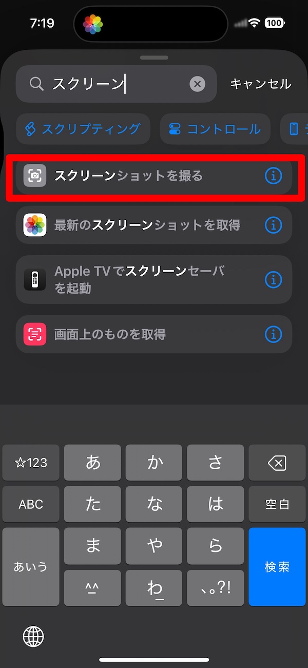 「スクリーンショットを撮る」を追加