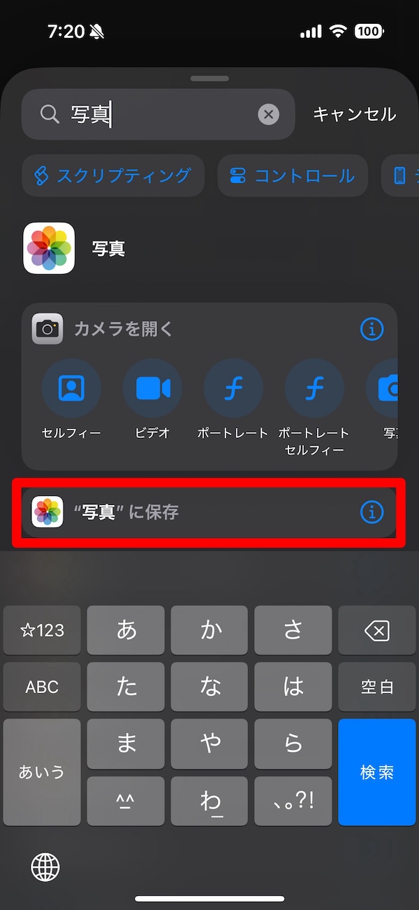 「"写真"に保存」を追加