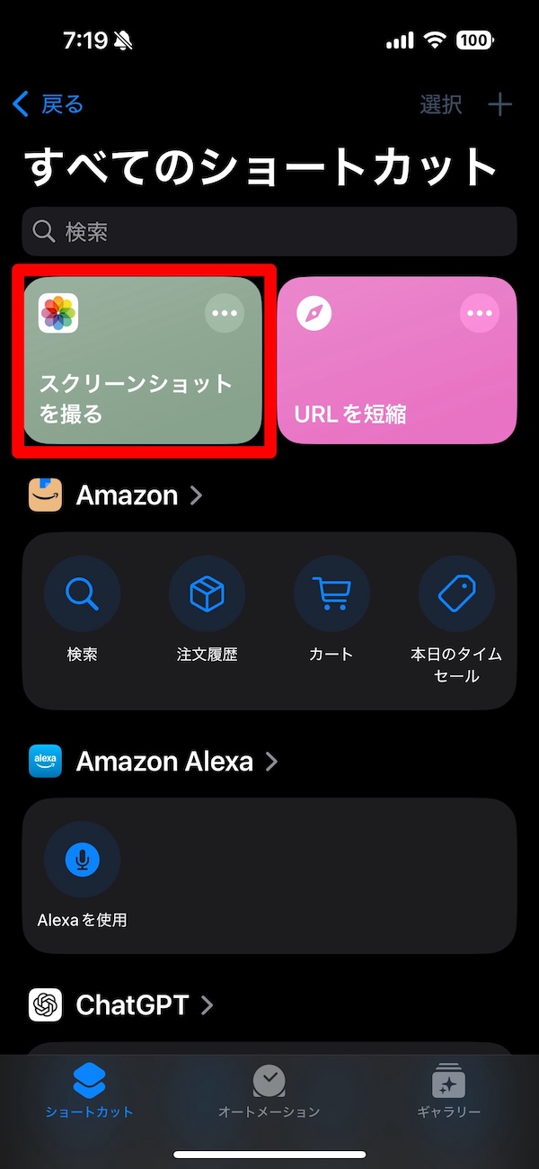作成されたショートカット