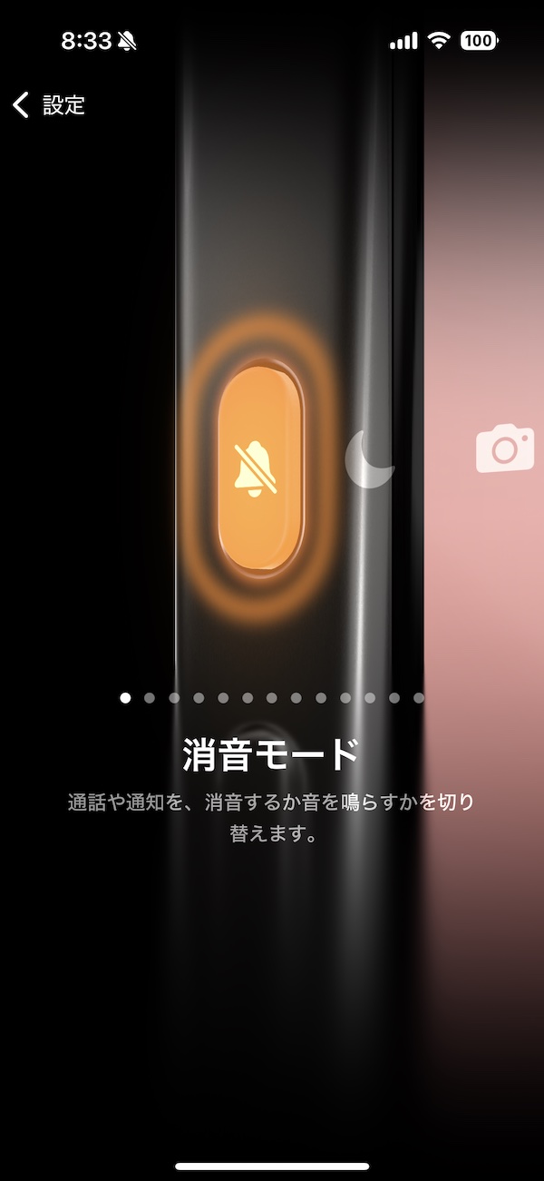 アクションボタンの初期割り当ては消音モード