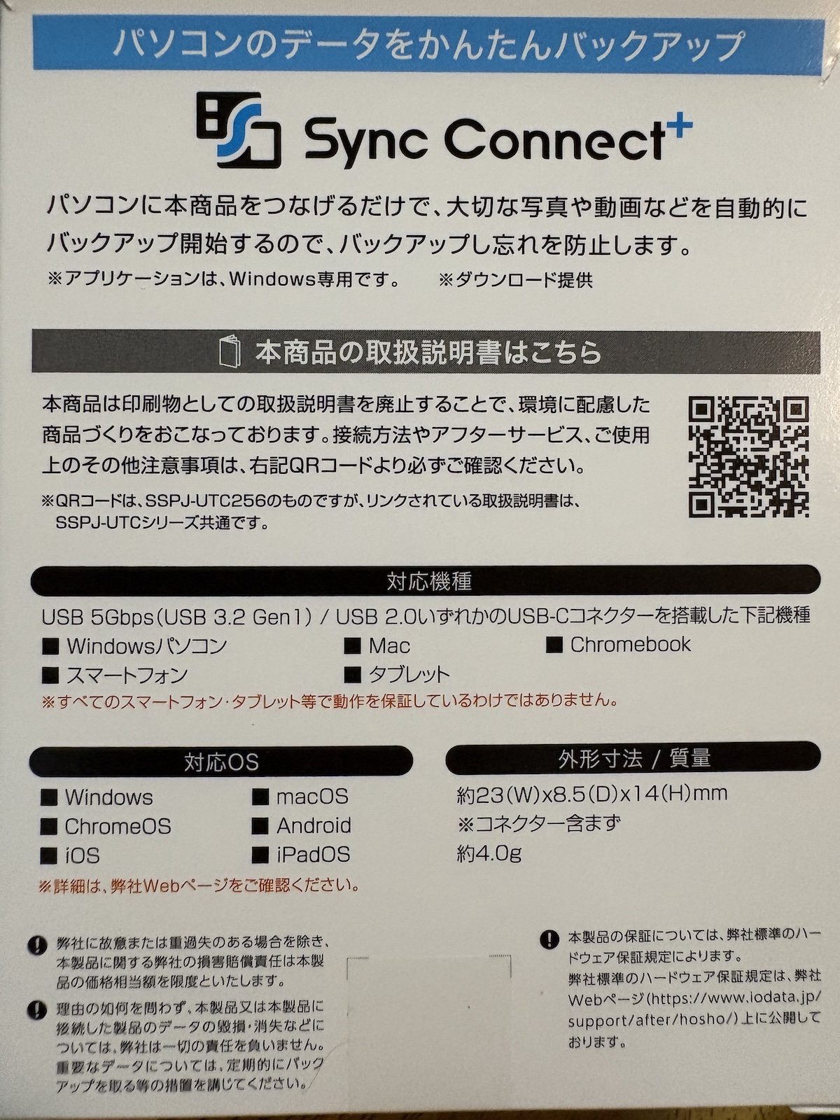 超小型SSD 外箱の裏