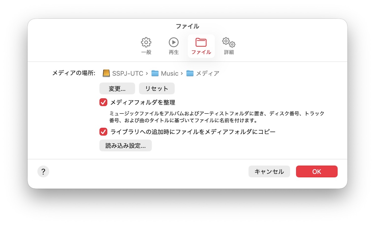 メディアの場所を変更