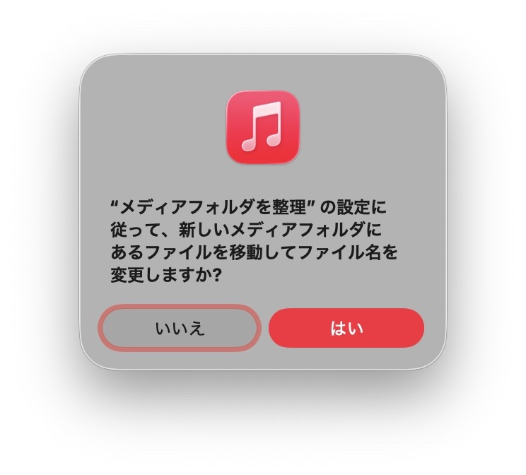 ファイル名変更確認画面