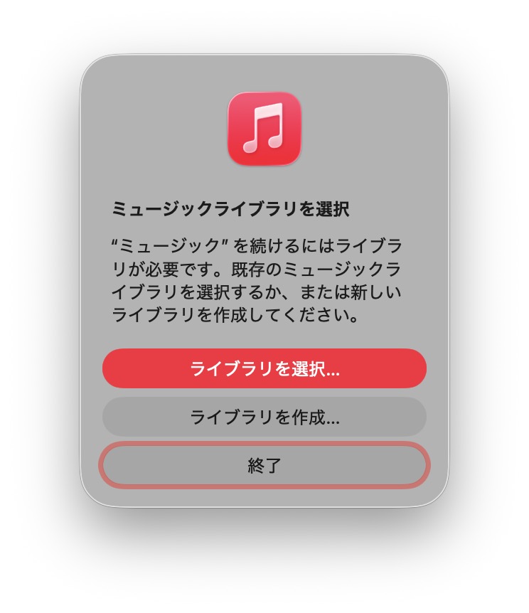 ミュージックライブラリ選択画面
